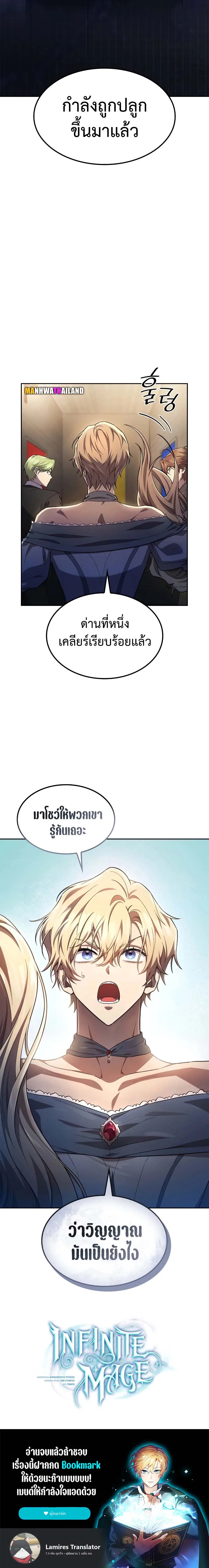 Infinite Mage จอมเวทไร้ขีดจำกัด ตอนที่ 56 หน้า 33