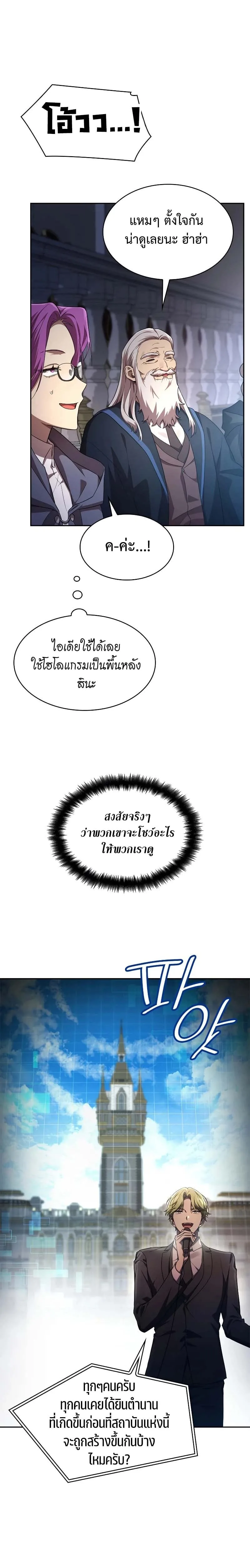 Infinite Mage จอมเวทไร้ขีดจำกัด ตอนที่ 56 หน้า 7