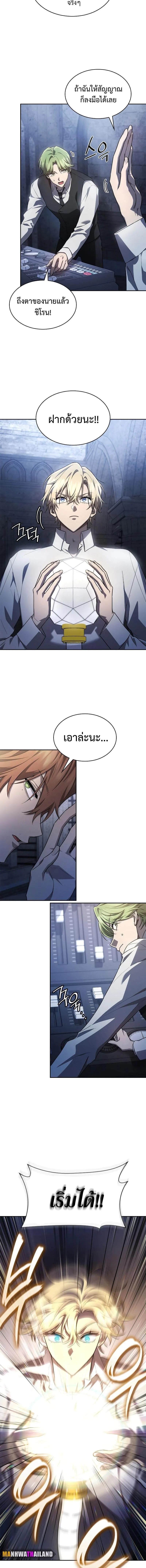 Infinite Mage จอมเวทไร้ขีดจำกัด ตอนที่ 57 หน้า 5
