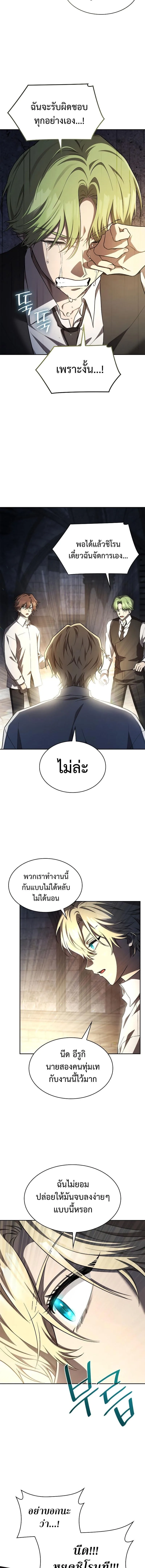 Infinite Mage จอมเวทไร้ขีดจำกัด ตอนที่ 57 หน้า 9
