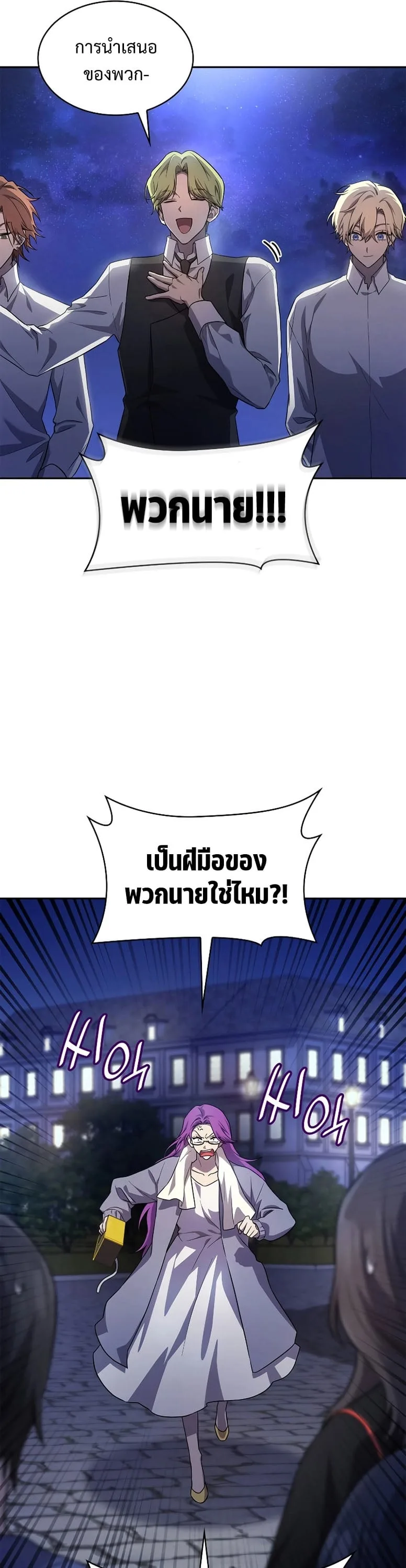 Infinite Mage จอมเวทไร้ขีดจำกัด ตอนที่ 58 หน้า 11