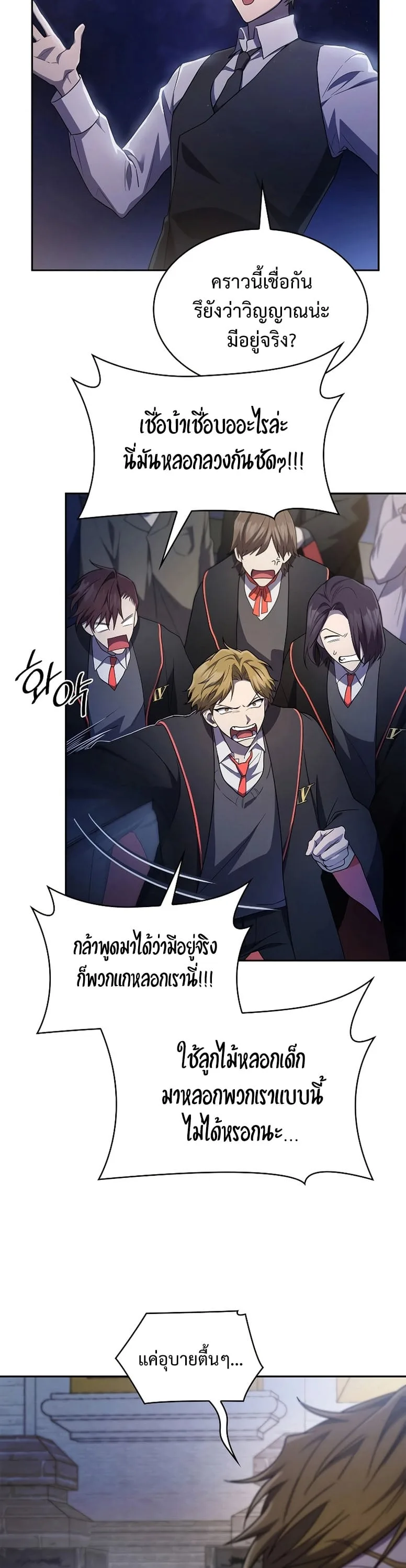Infinite Mage จอมเวทไร้ขีดจำกัด ตอนที่ 58 หน้า 15
