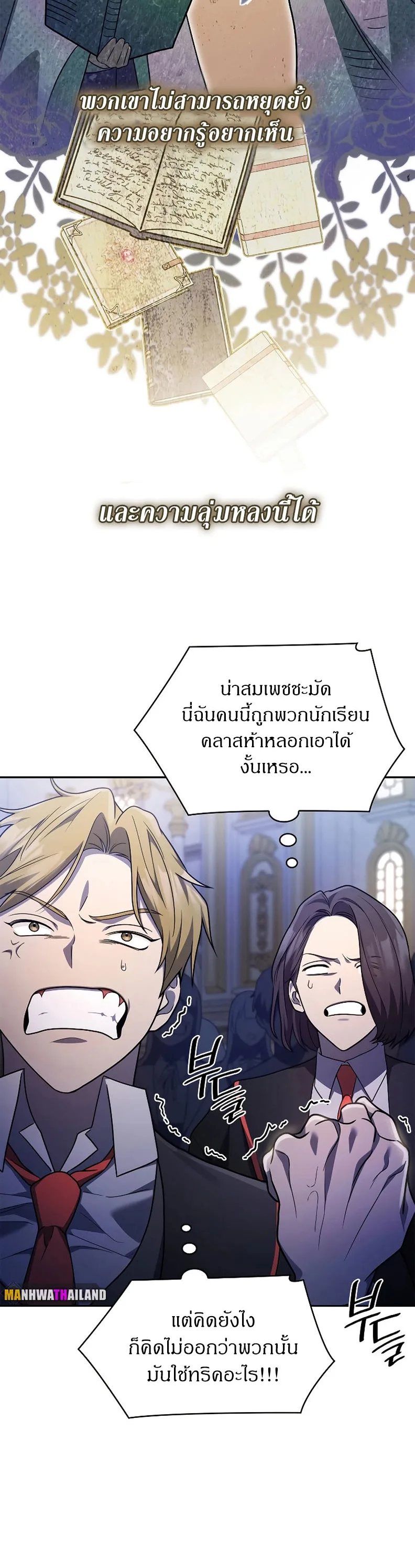 Infinite Mage จอมเวทไร้ขีดจำกัด ตอนที่ 58 หน้า 20