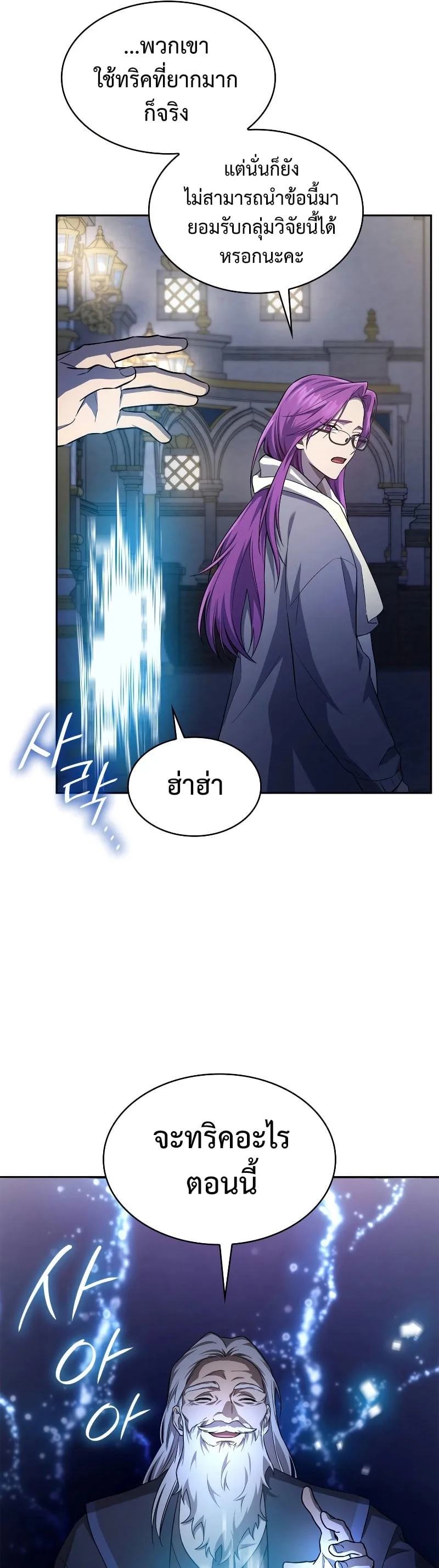 Infinite Mage จอมเวทไร้ขีดจำกัด ตอนที่ 58 หน้า 21