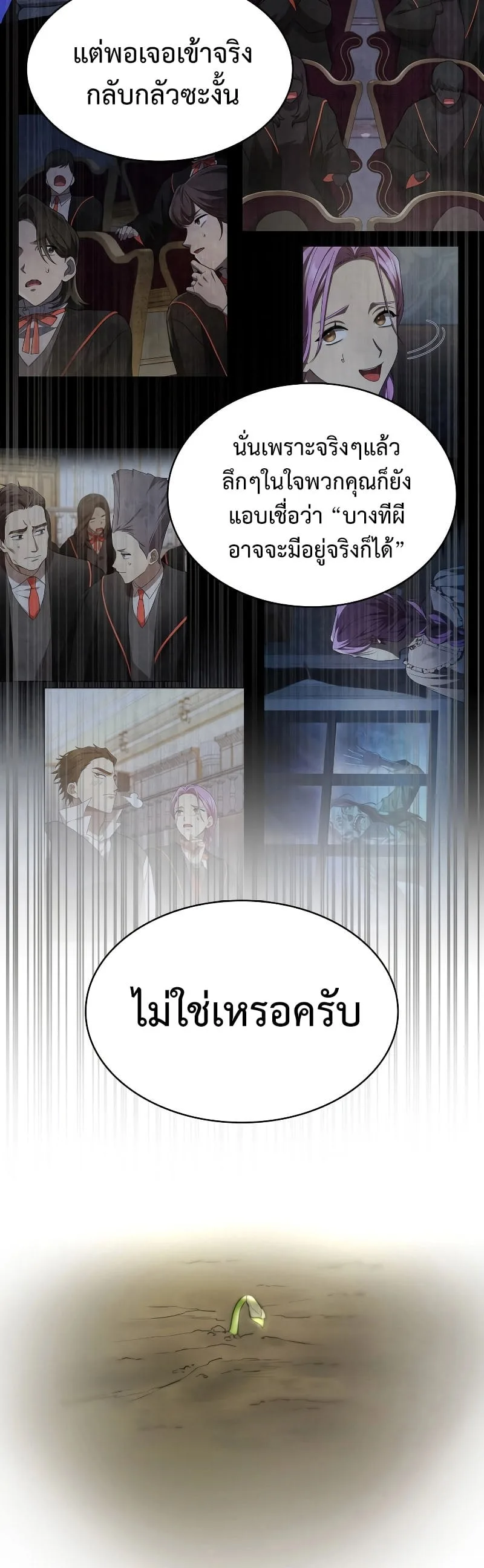 Infinite Mage จอมเวทไร้ขีดจำกัด ตอนที่ 58 หน้า 27