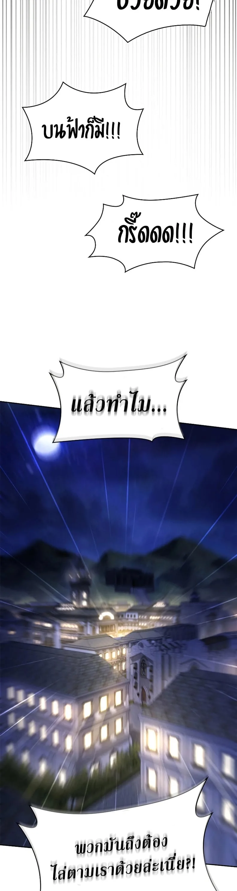 Infinite Mage จอมเวทไร้ขีดจำกัด ตอนที่ 58 หน้า 3