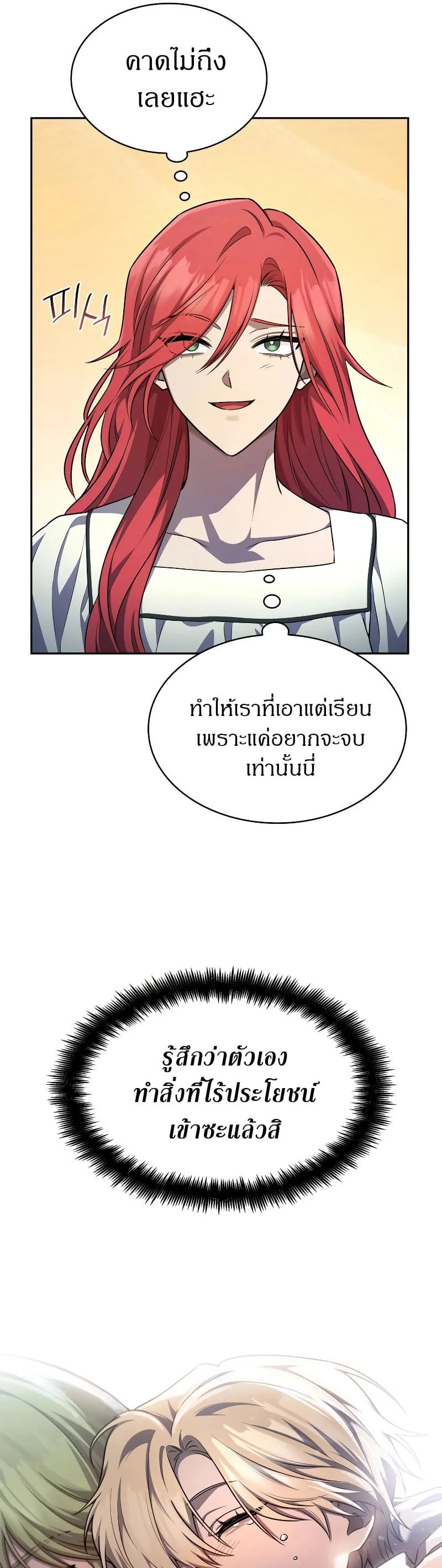 Infinite Mage จอมเวทไร้ขีดจำกัด ตอนที่ 58 หน้า 41