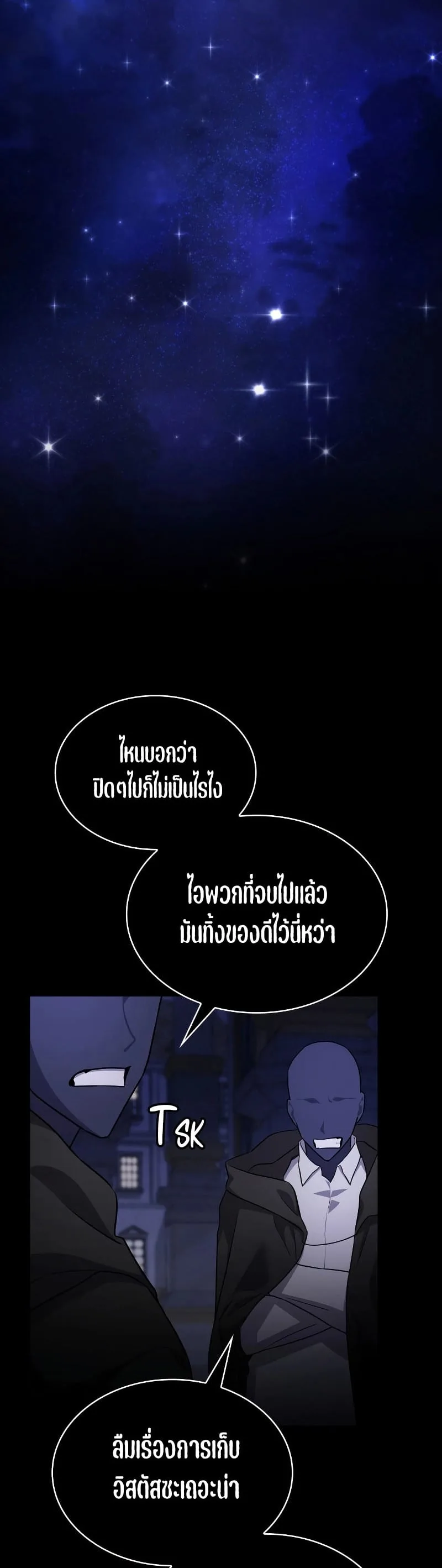 Infinite Mage จอมเวทไร้ขีดจำกัด ตอนที่ 58 หน้า 44