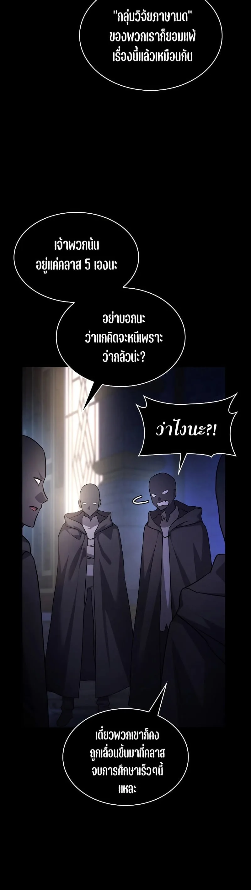Infinite Mage จอมเวทไร้ขีดจำกัด ตอนที่ 58 หน้า 45