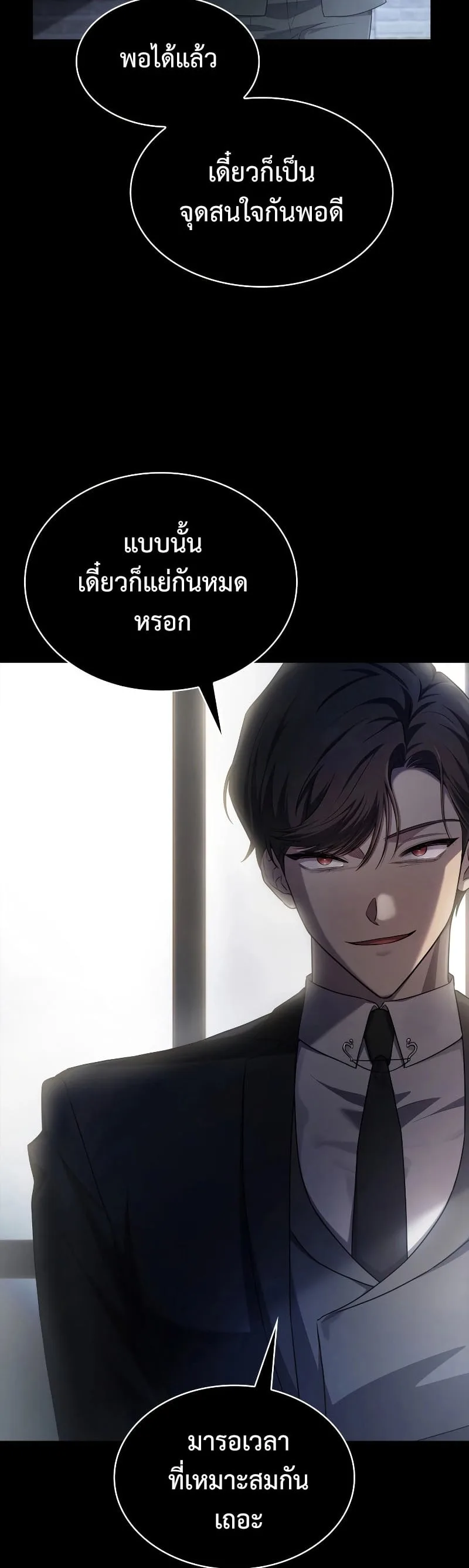 Infinite Mage จอมเวทไร้ขีดจำกัด ตอนที่ 58 หน้า 47