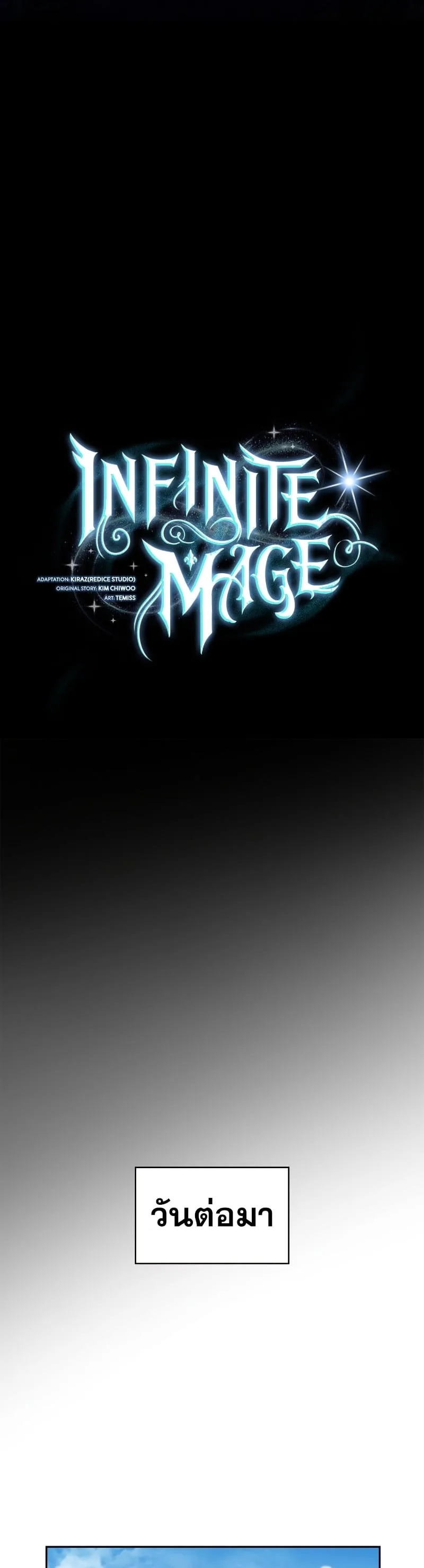 Infinite Mage จอมเวทไร้ขีดจำกัด ตอนที่ 59 หน้า 17