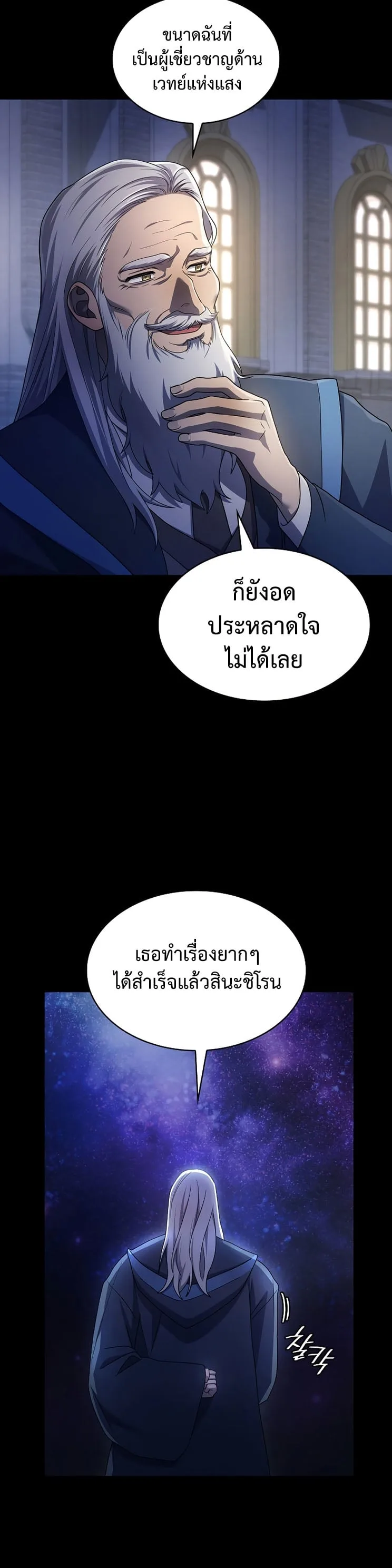 Infinite Mage จอมเวทไร้ขีดจำกัด ตอนที่ 59 หน้า 2