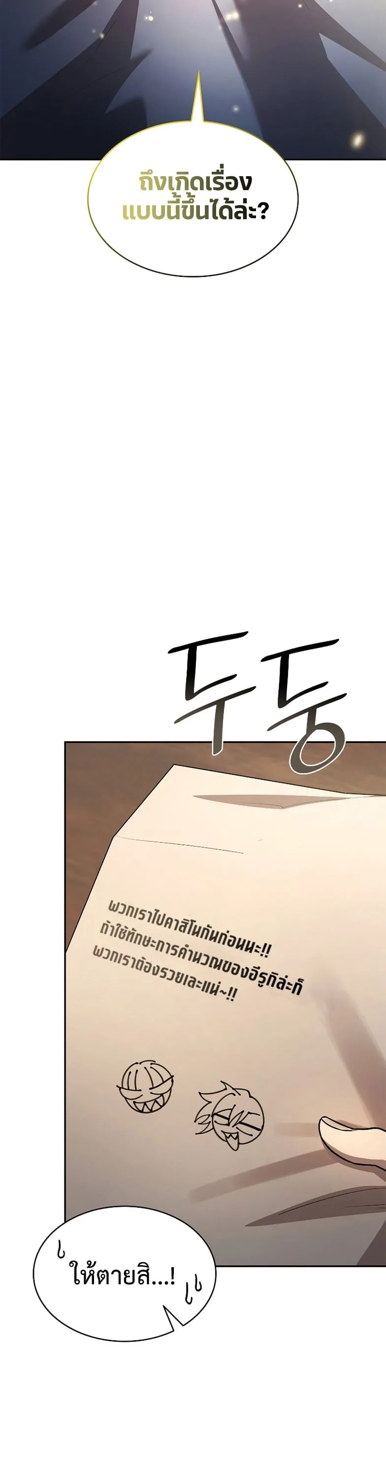 Infinite Mage จอมเวทไร้ขีดจำกัด ตอนที่ 59 หน้า 29