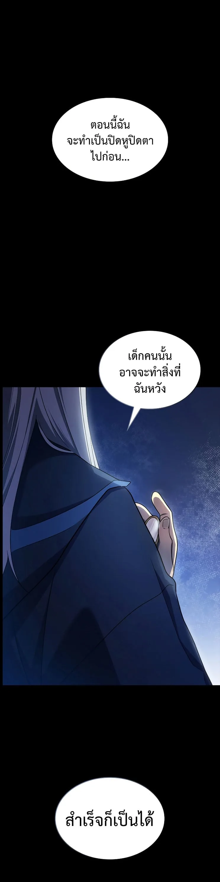 Infinite Mage จอมเวทไร้ขีดจำกัด ตอนที่ 59 หน้า 3