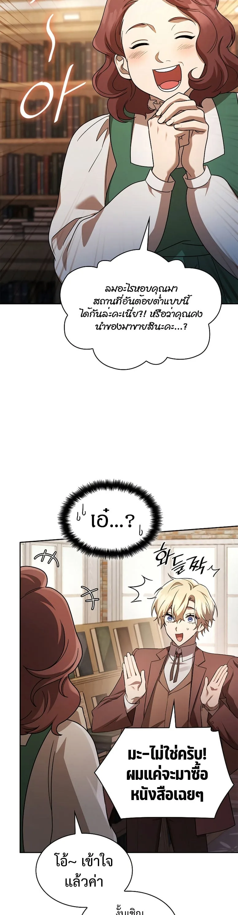 Infinite Mage จอมเวทไร้ขีดจำกัด ตอนที่ 59 หน้า 38