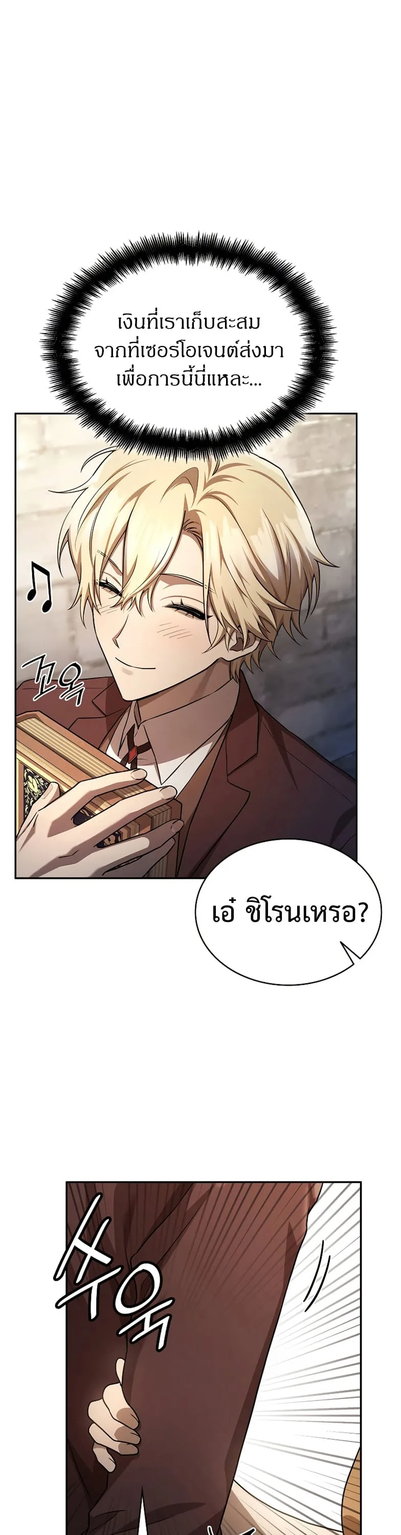 Infinite Mage จอมเวทไร้ขีดจำกัด ตอนที่ 59 หน้า 42