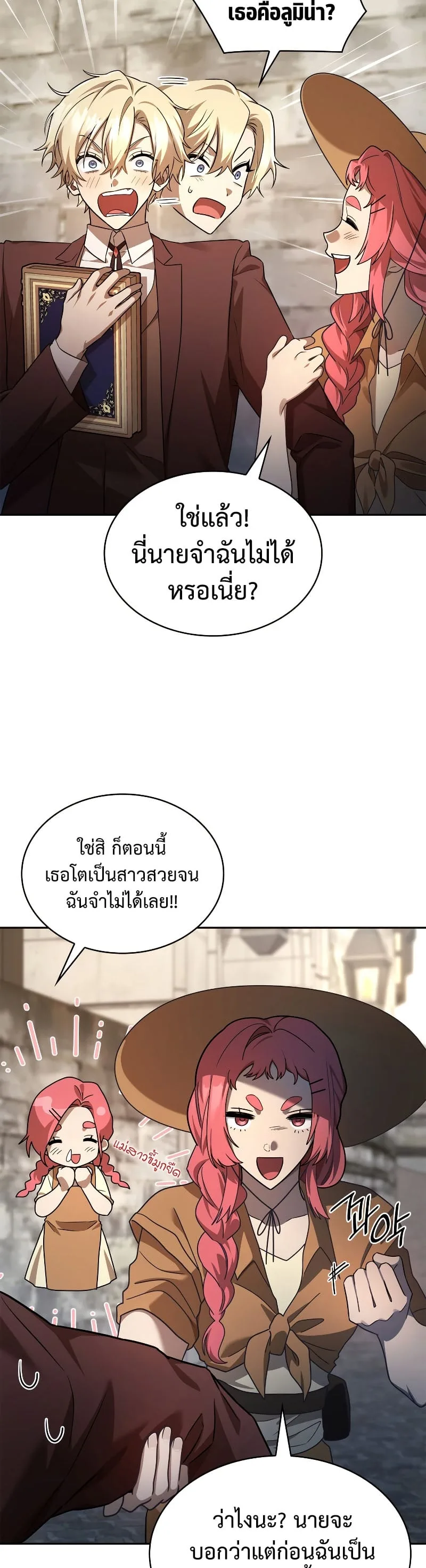 Infinite Mage จอมเวทไร้ขีดจำกัด ตอนที่ 59 หน้า 47