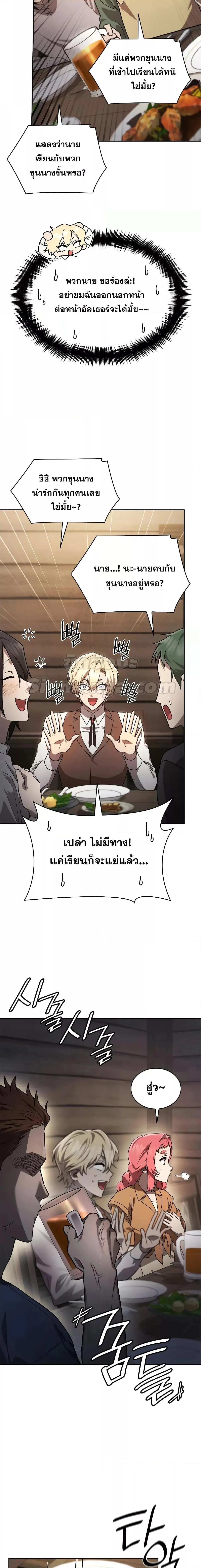 Infinite Mage จอมเวทไร้ขีดจำกัด ตอนที่ 60 หน้า 18