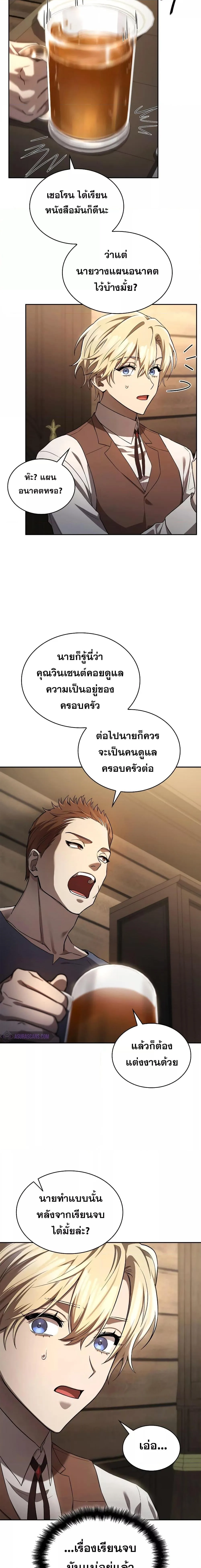 Infinite Mage จอมเวทไร้ขีดจำกัด ตอนที่ 60 หน้า 19