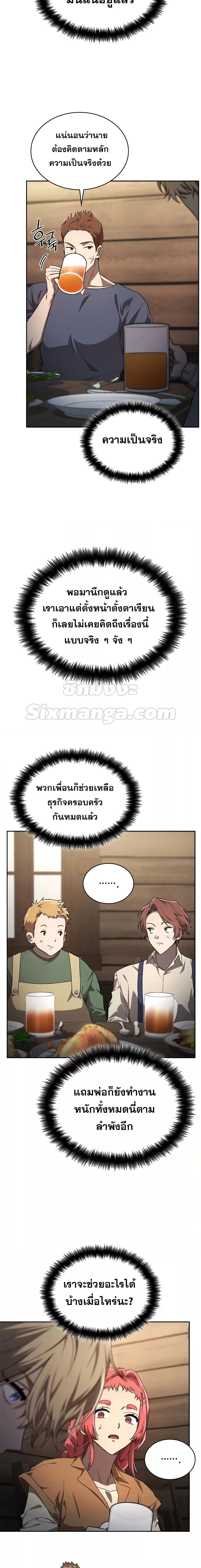 Infinite Mage จอมเวทไร้ขีดจำกัด ตอนที่ 60 หน้า 20