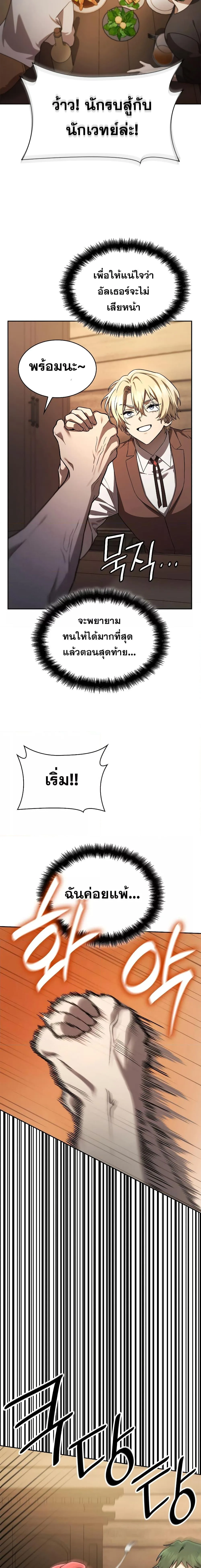 Infinite Mage จอมเวทไร้ขีดจำกัด ตอนที่ 60 หน้า 23