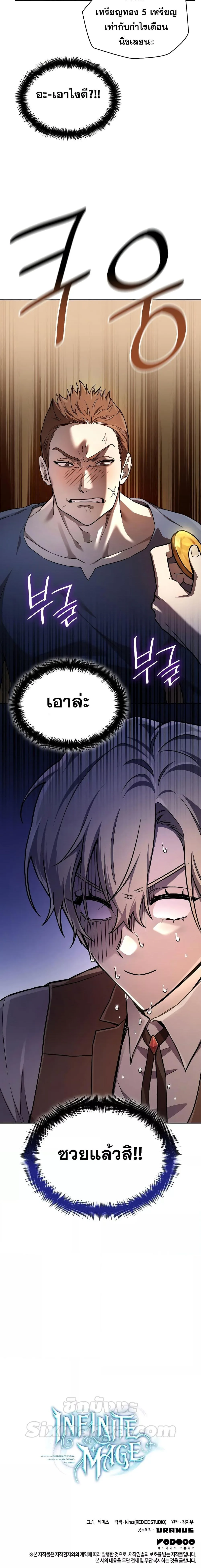Infinite Mage จอมเวทไร้ขีดจำกัด ตอนที่ 60 หน้า 27