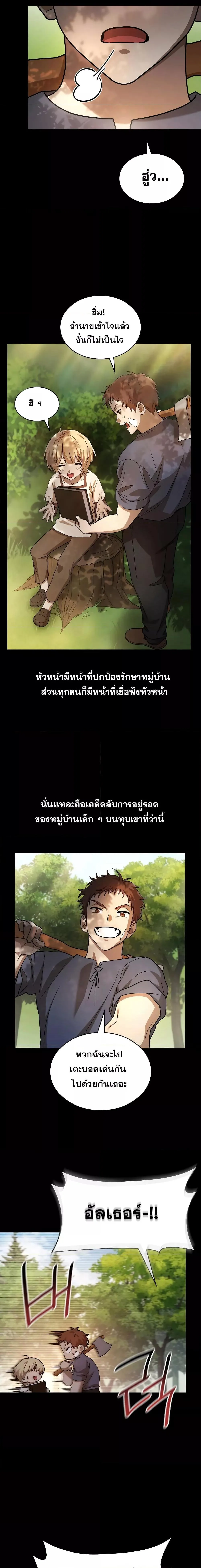 Infinite Mage จอมเวทไร้ขีดจำกัด ตอนที่ 60 หน้า 5