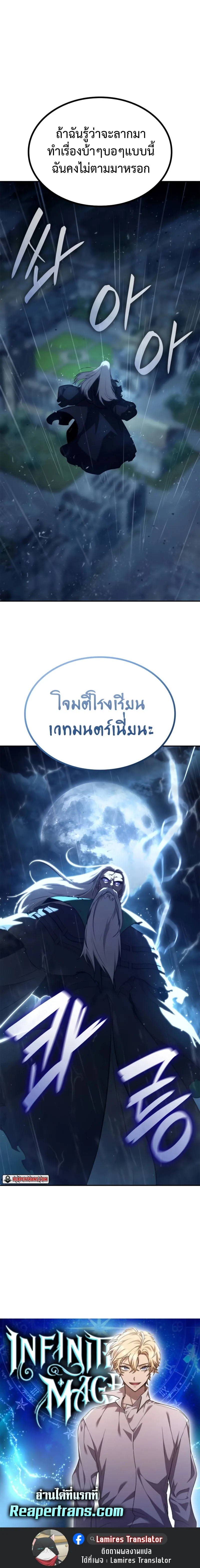 Infinite Mage จอมเวทไร้ขีดจำกัด ตอนที่ 68 หน้า 12