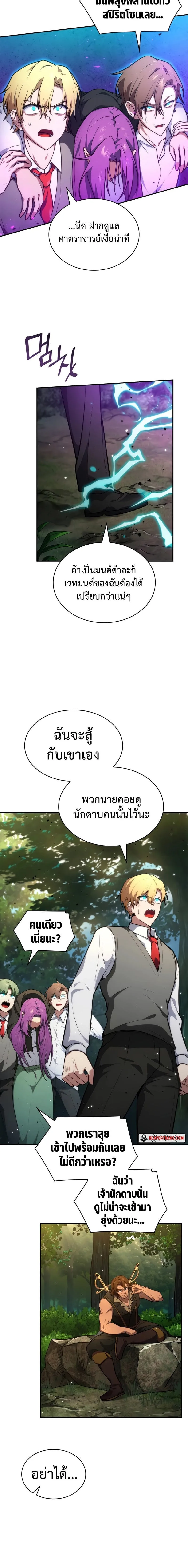 Infinite Mage จอมเวทไร้ขีดจำกัด ตอนที่ 72 หน้า 14