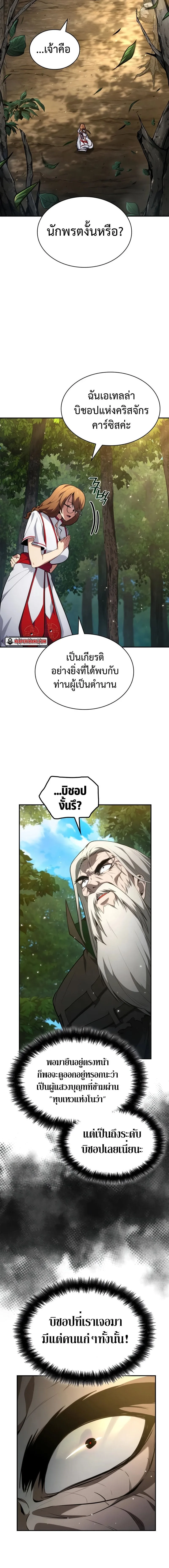 Infinite Mage จอมเวทไร้ขีดจำกัด ตอนที่ 72 หน้า 4