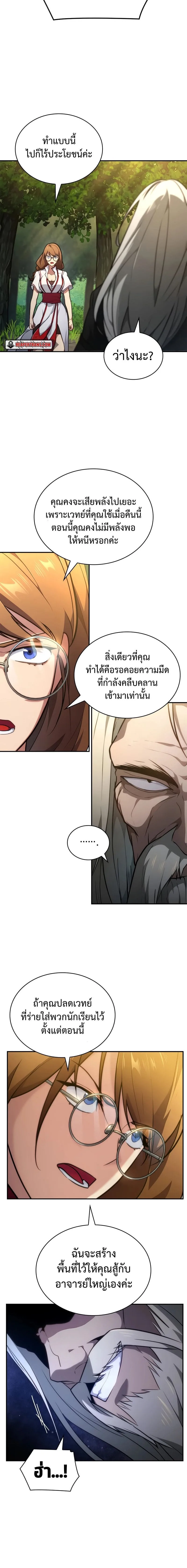 Infinite Mage จอมเวทไร้ขีดจำกัด ตอนที่ 72 หน้า 6