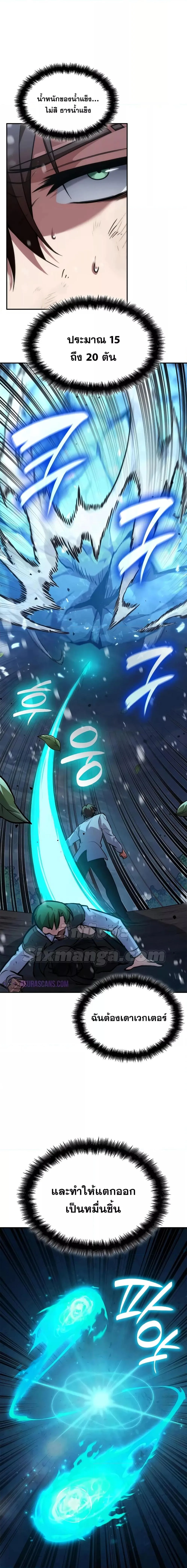 Infinite Mage จอมเวทไร้ขีดจำกัด ตอนที่ 78 หน้า 17