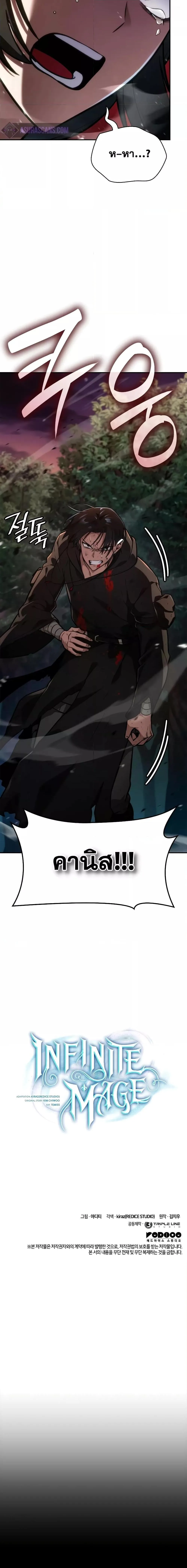 Infinite Mage จอมเวทไร้ขีดจำกัด ตอนที่ 78 หน้า 23