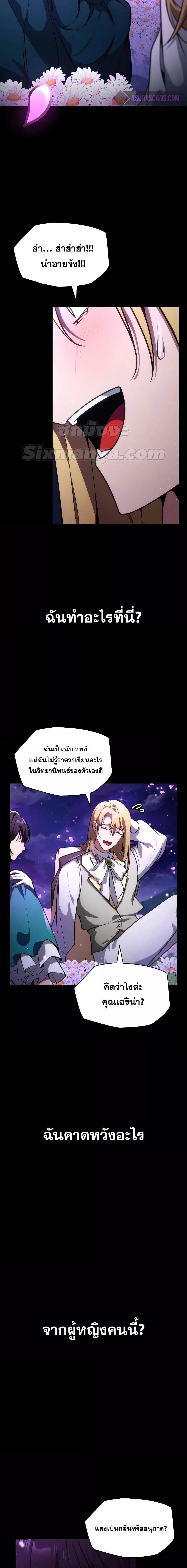 Infinite Mage จอมเวทไร้ขีดจำกัด ตอนที่ 78 หน้า 26