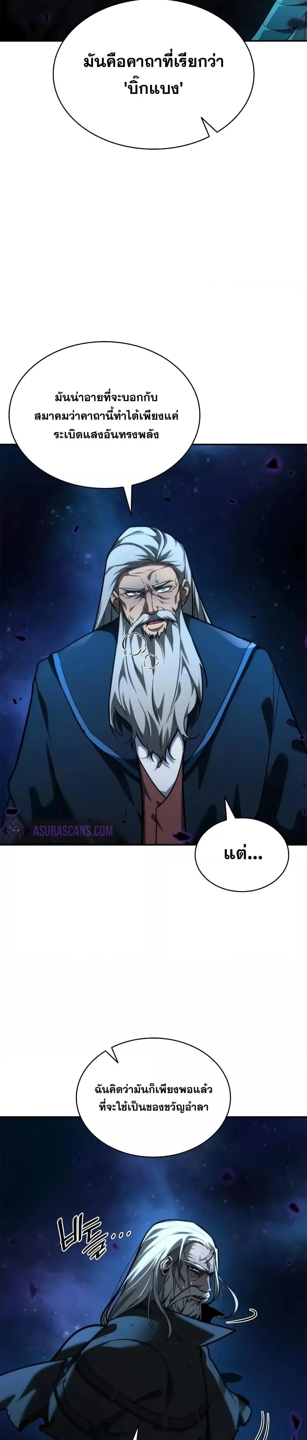 Infinite Mage จอมเวทไร้ขีดจำกัด ตอนที่ 86 หน้า 7