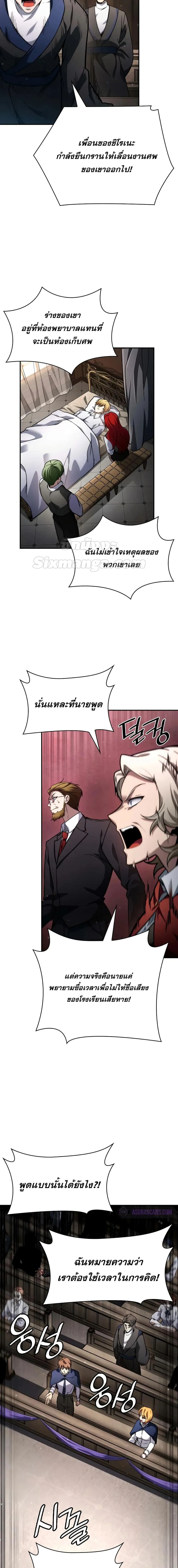 Infinite Mage จอมเวทไร้ขีดจำกัด ตอนที่ 88 หน้า 16