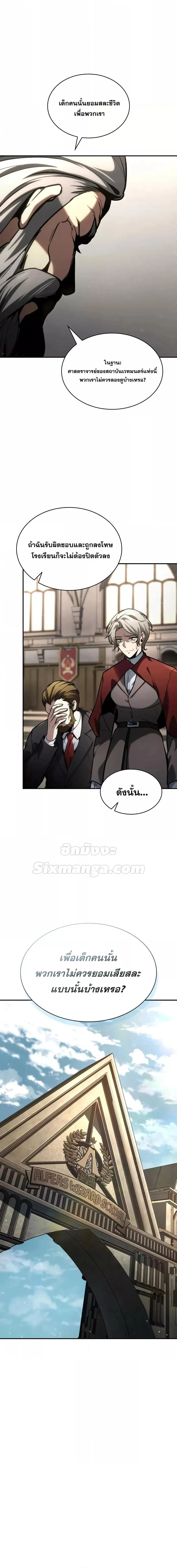 Infinite Mage จอมเวทไร้ขีดจำกัด ตอนที่ 88 หน้า 24