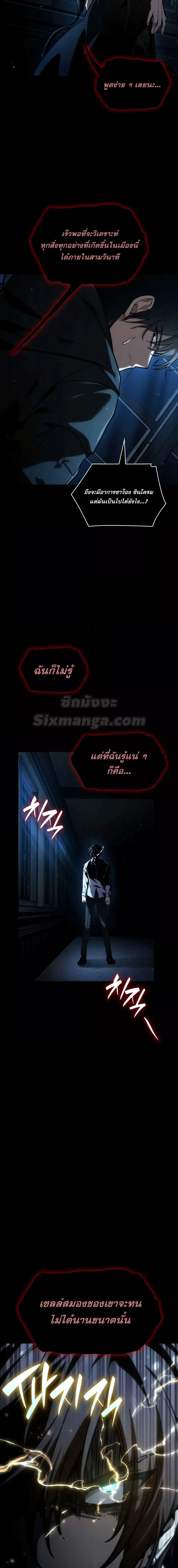 Infinite Mage จอมเวทไร้ขีดจำกัด ตอนที่ 88 หน้า 4