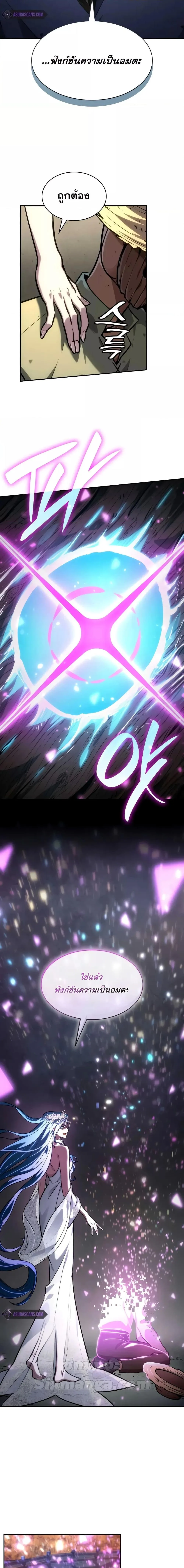 Infinite Mage จอมเวทไร้ขีดจำกัด ตอนที่ 90 หน้า 18