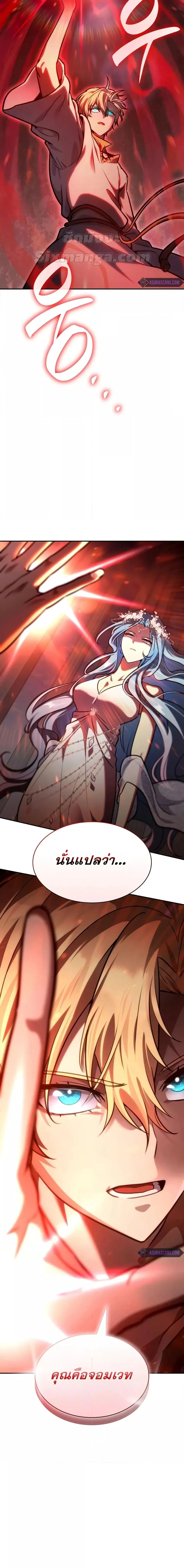 Infinite Mage จอมเวทไร้ขีดจำกัด ตอนที่ 90 หน้า 27
