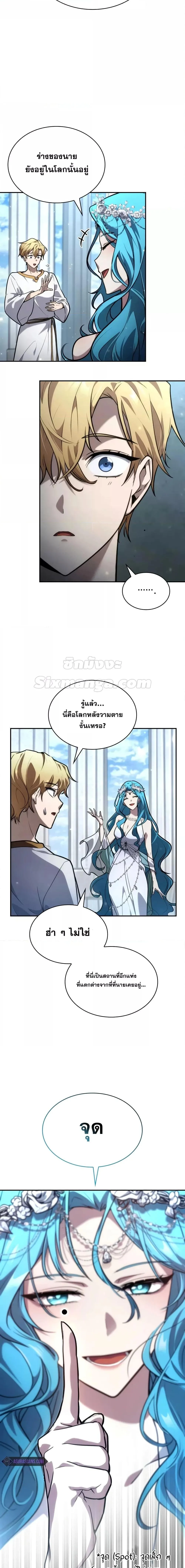 Infinite Mage จอมเวทไร้ขีดจำกัด ตอนที่ 90 หน้า 4