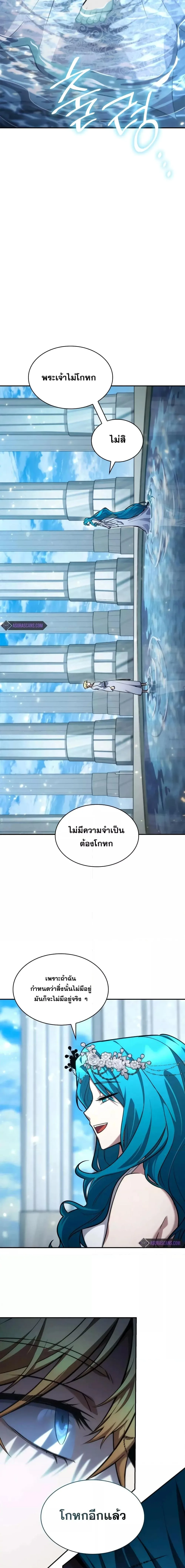Infinite Mage จอมเวทไร้ขีดจำกัด ตอนที่ 90 หน้า 9