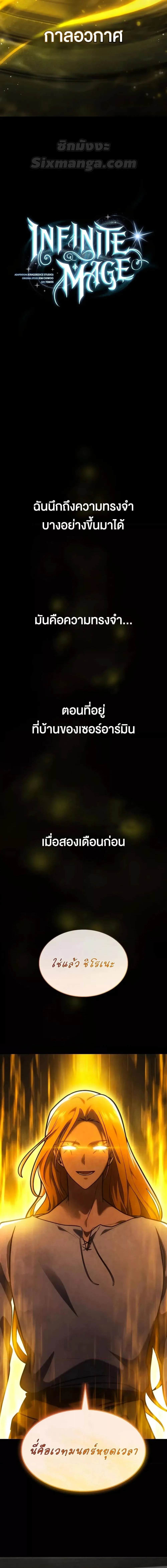 Infinite Mage จอมเวทไร้ขีดจำกัด ตอนที่ 91 หน้า 12