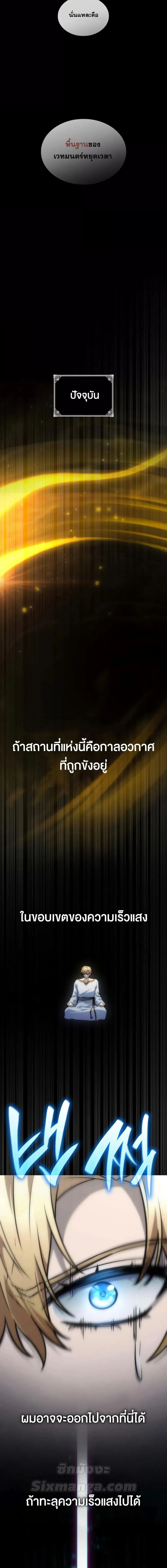 Infinite Mage จอมเวทไร้ขีดจำกัด ตอนที่ 91 หน้า 15