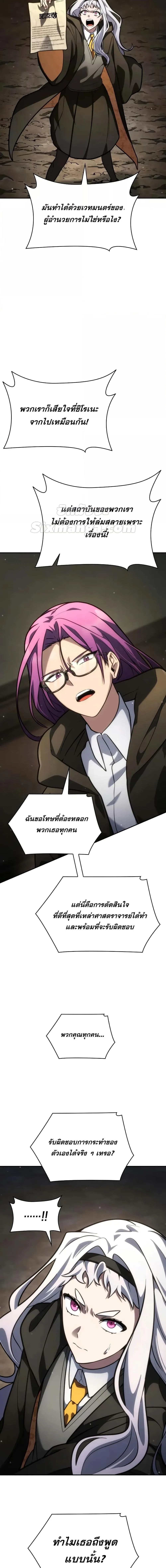 Infinite Mage จอมเวทไร้ขีดจำกัด ตอนที่ 91 หน้า 23
