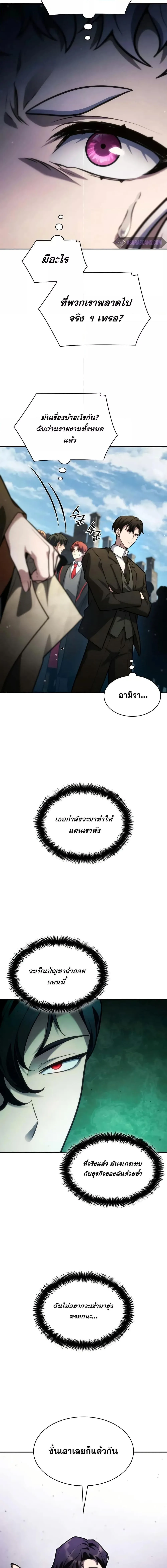 Infinite Mage จอมเวทไร้ขีดจำกัด ตอนที่ 91 หน้า 24