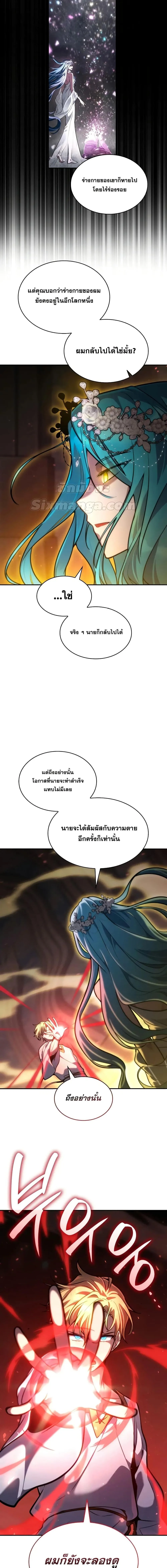 Infinite Mage จอมเวทไร้ขีดจำกัด ตอนที่ 91 หน้า 4