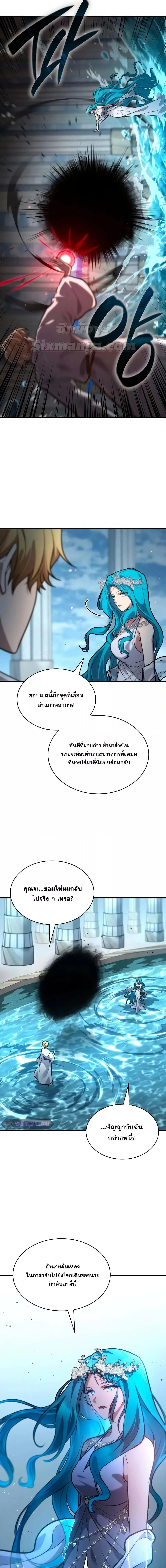Infinite Mage จอมเวทไร้ขีดจำกัด ตอนที่ 91 หน้า 6
