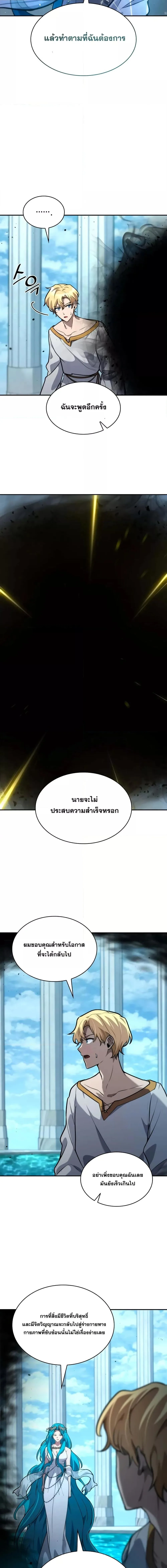 Infinite Mage จอมเวทไร้ขีดจำกัด ตอนที่ 91 หน้า 7