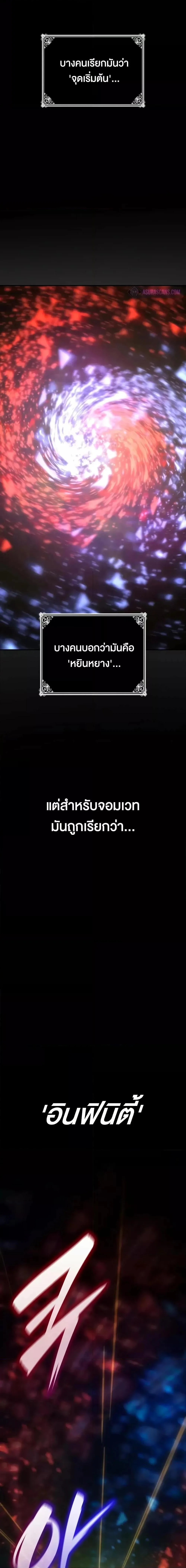 Infinite Mage จอมเวทไร้ขีดจำกัด ตอนที่ 93 หน้า 18